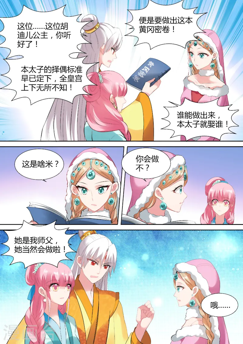 第105话 山雨欲来 第5页