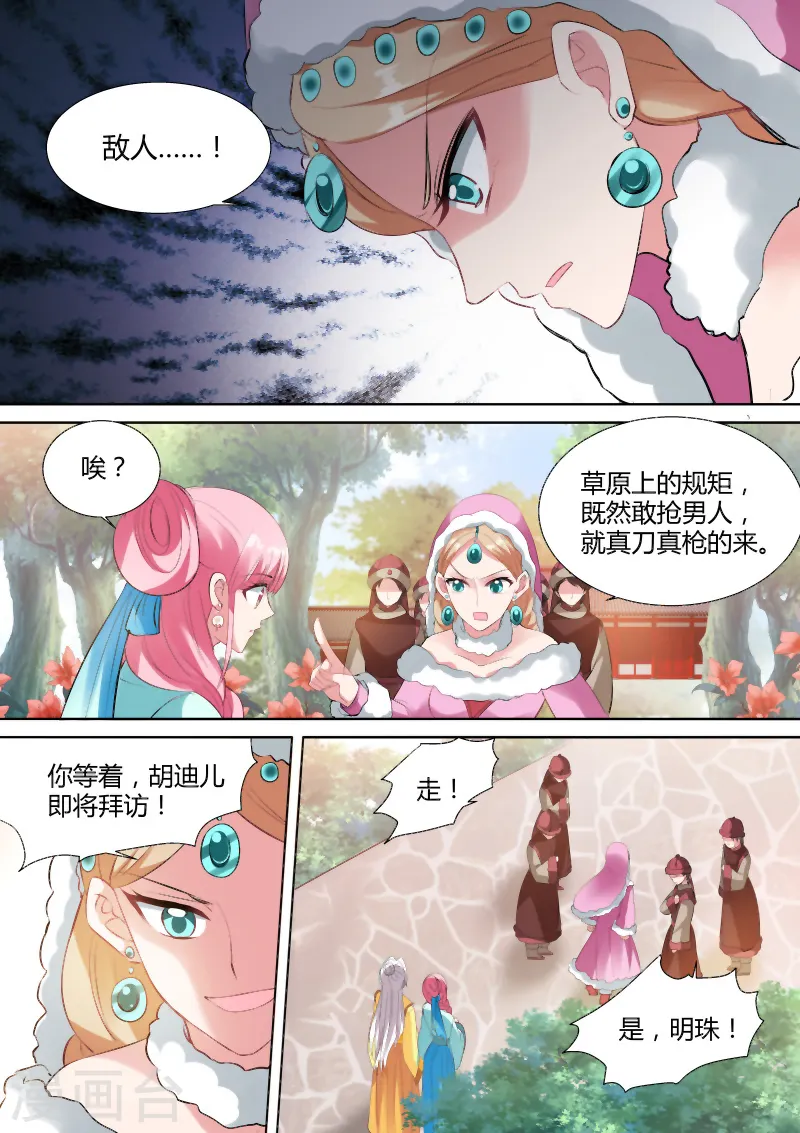 第105话 山雨欲来 第6页