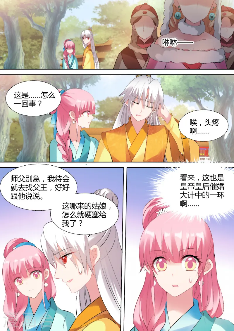 第105话 山雨欲来 第7页