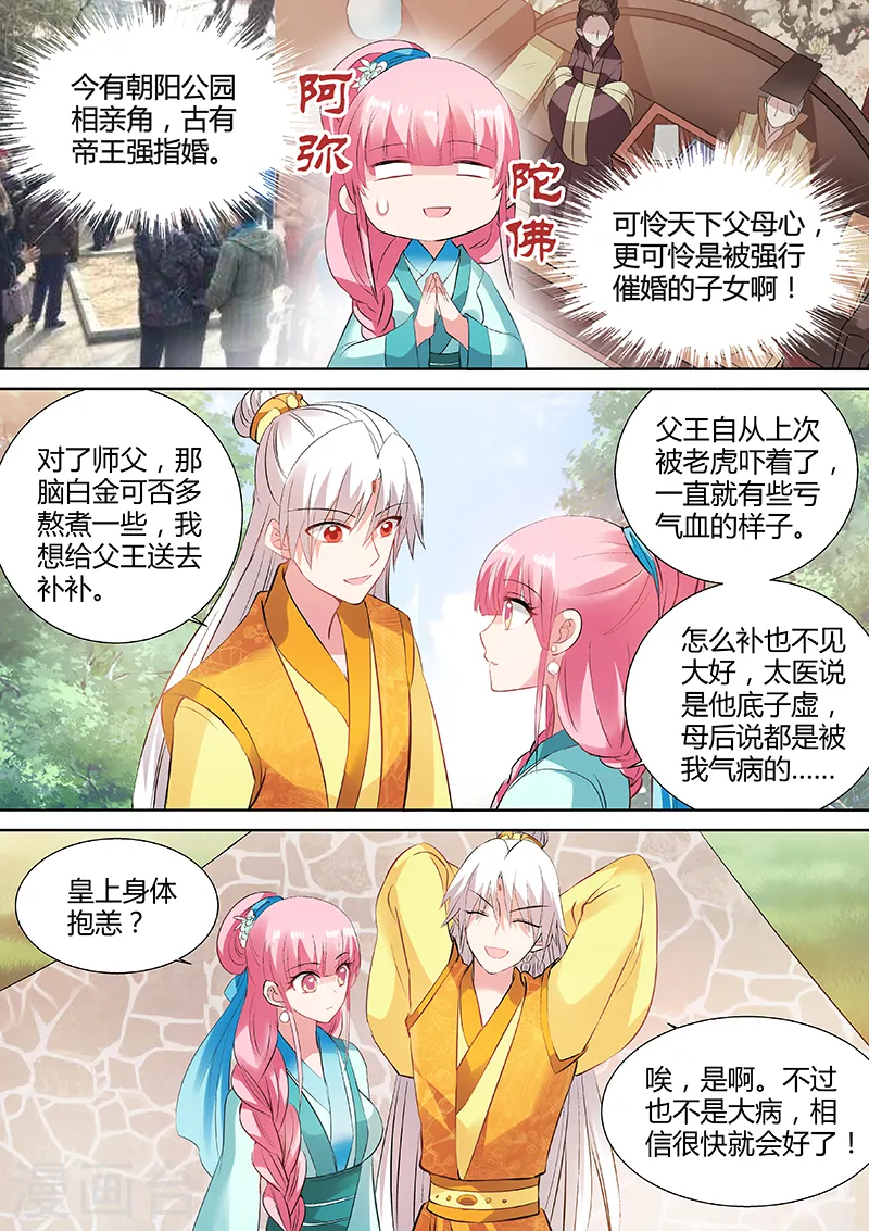 第105话 山雨欲来 第8页