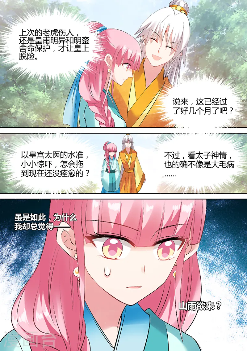 第105话 山雨欲来 第9页
