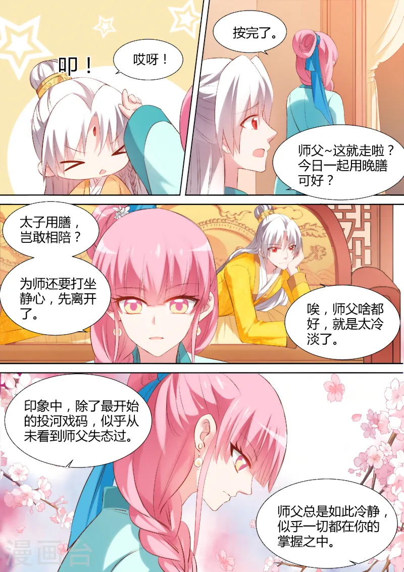 第104话 我要和你圆房！ 第1页