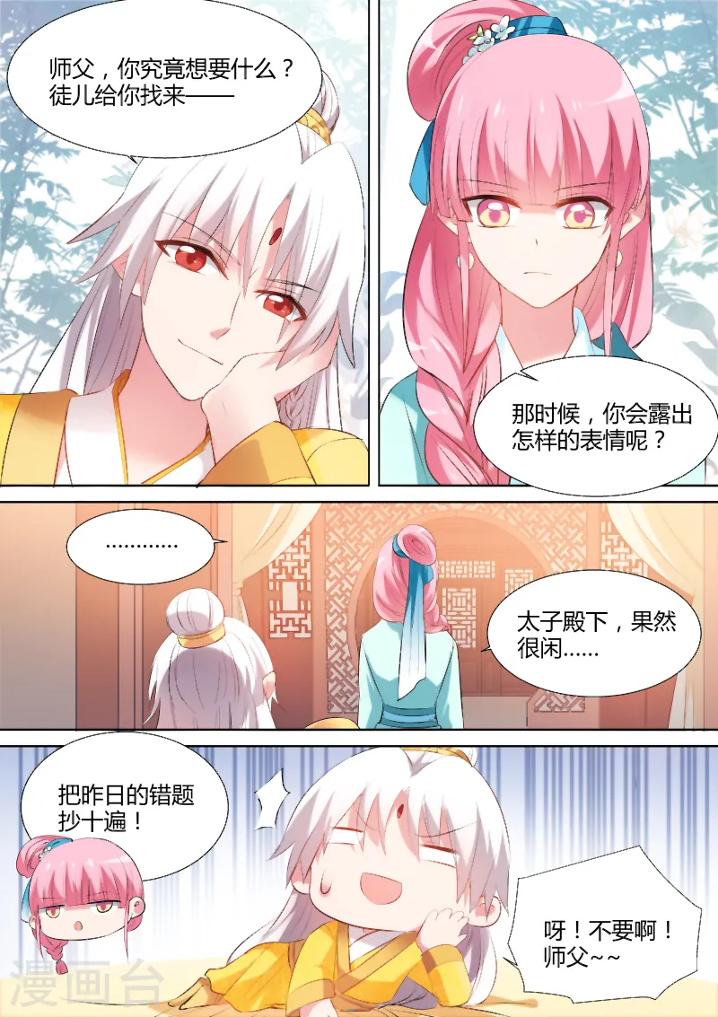 第104话 我要和你圆房！ 第2页