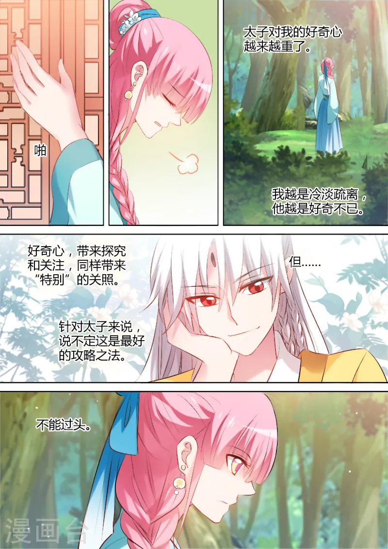 第104话 我要和你圆房！ 第3页