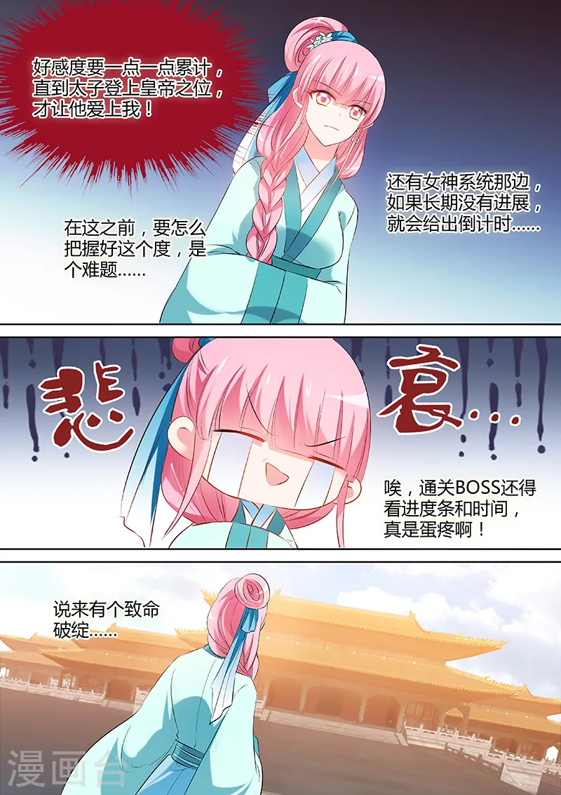 第104话 我要和你圆房！ 第4页