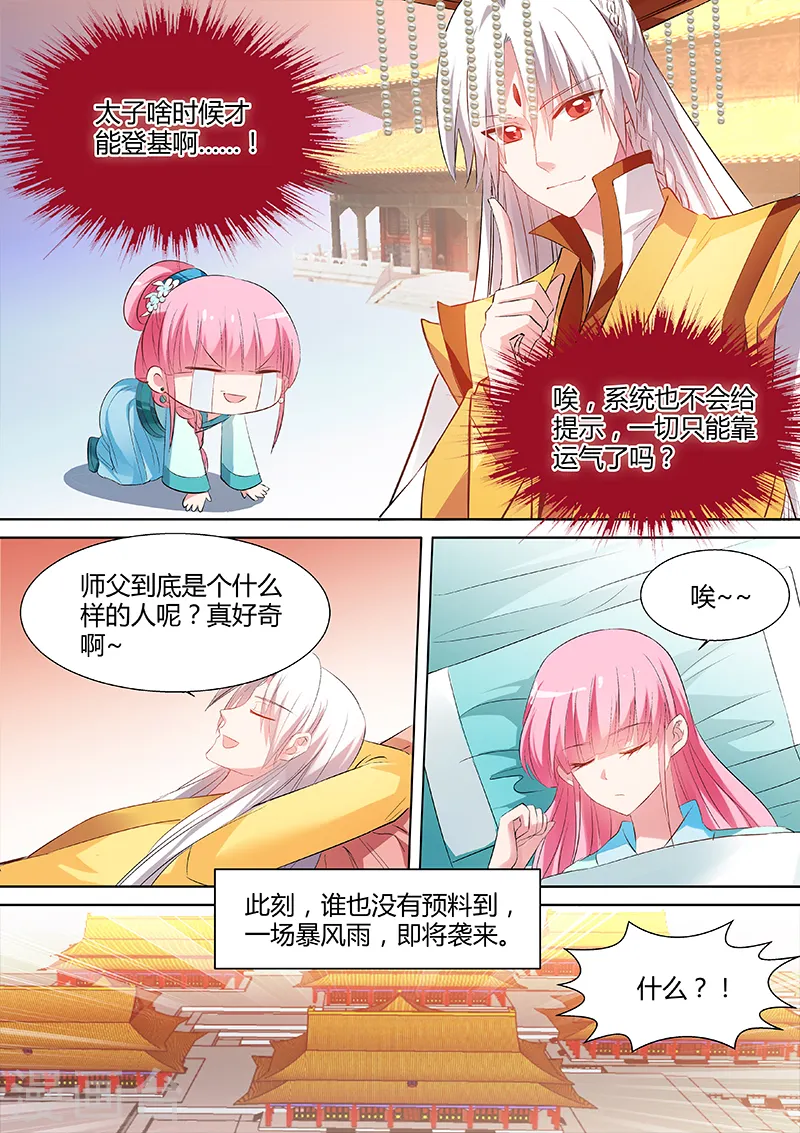第104话 我要和你圆房！ 第5页