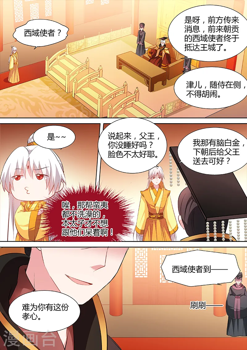 第104话 我要和你圆房！ 第6页