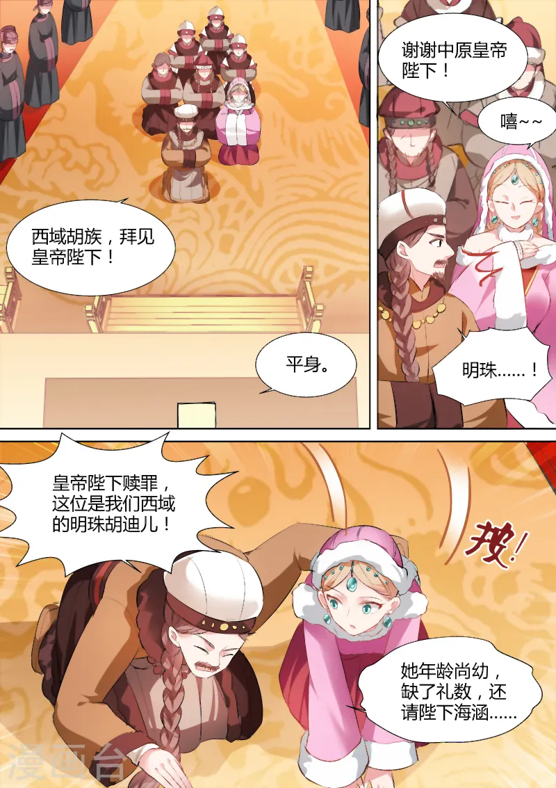 第104话 我要和你圆房！ 第7页