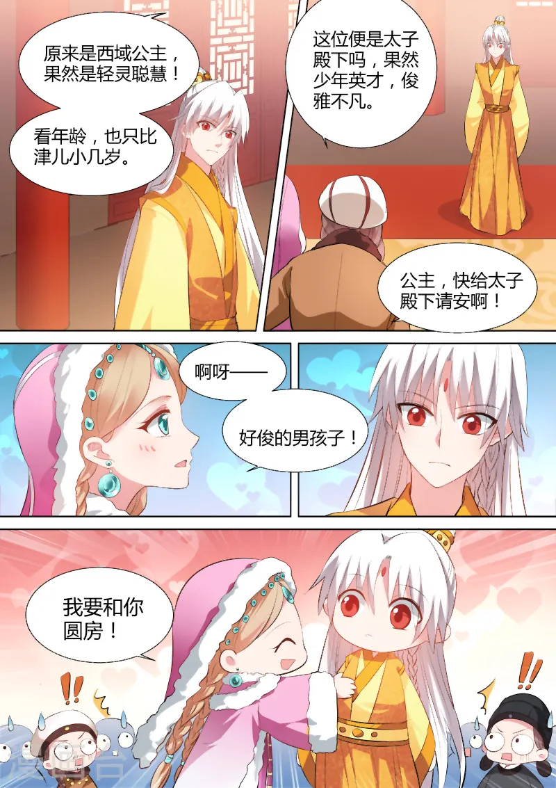 第104话 我要和你圆房！ 第8页