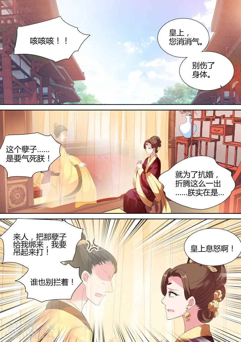 第103话 他看上我了？ 第1页