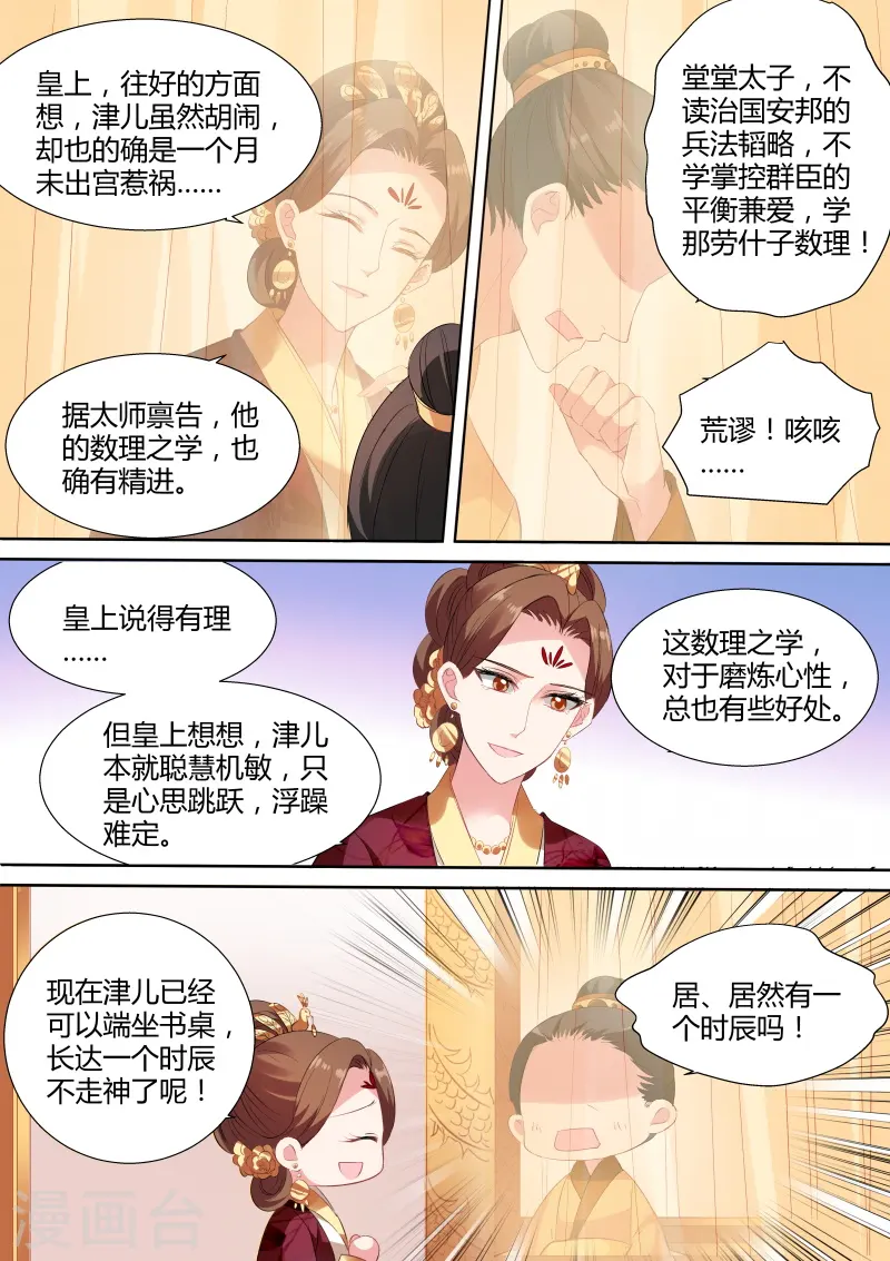 第103话 他看上我了？ 第2页
