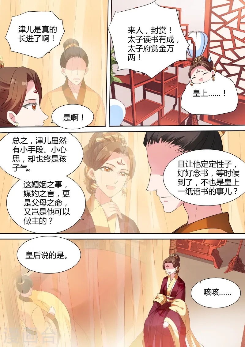第103话 他看上我了？ 第3页