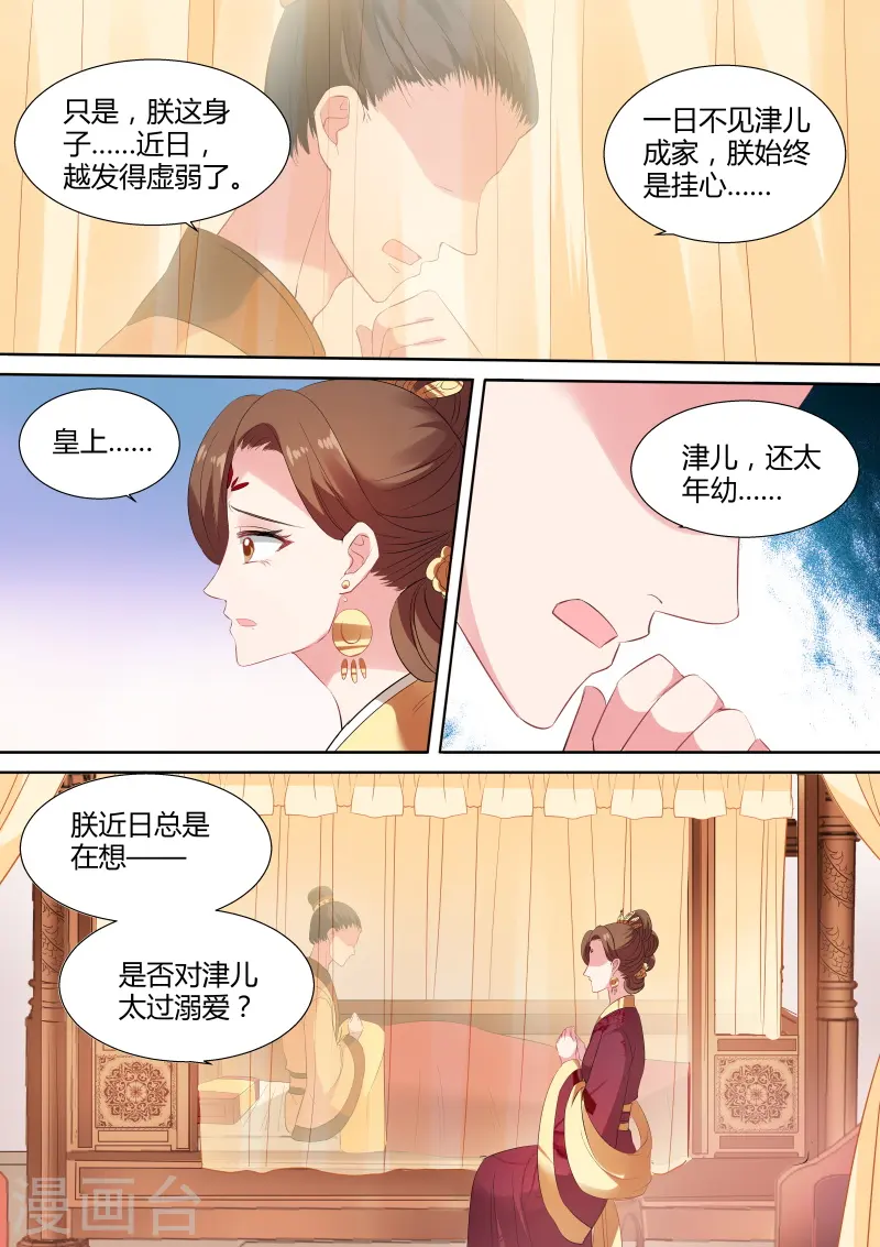 第103话 他看上我了？ 第4页
