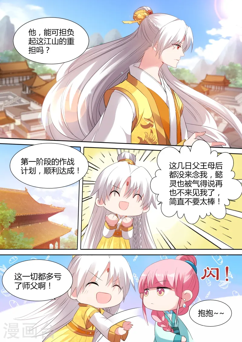 第103话 他看上我了？ 第5页