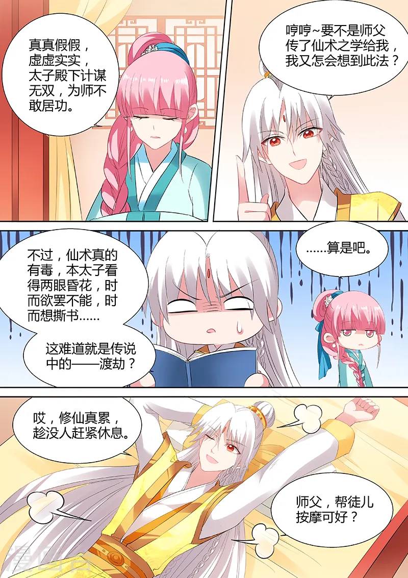 第103话 他看上我了？ 第6页