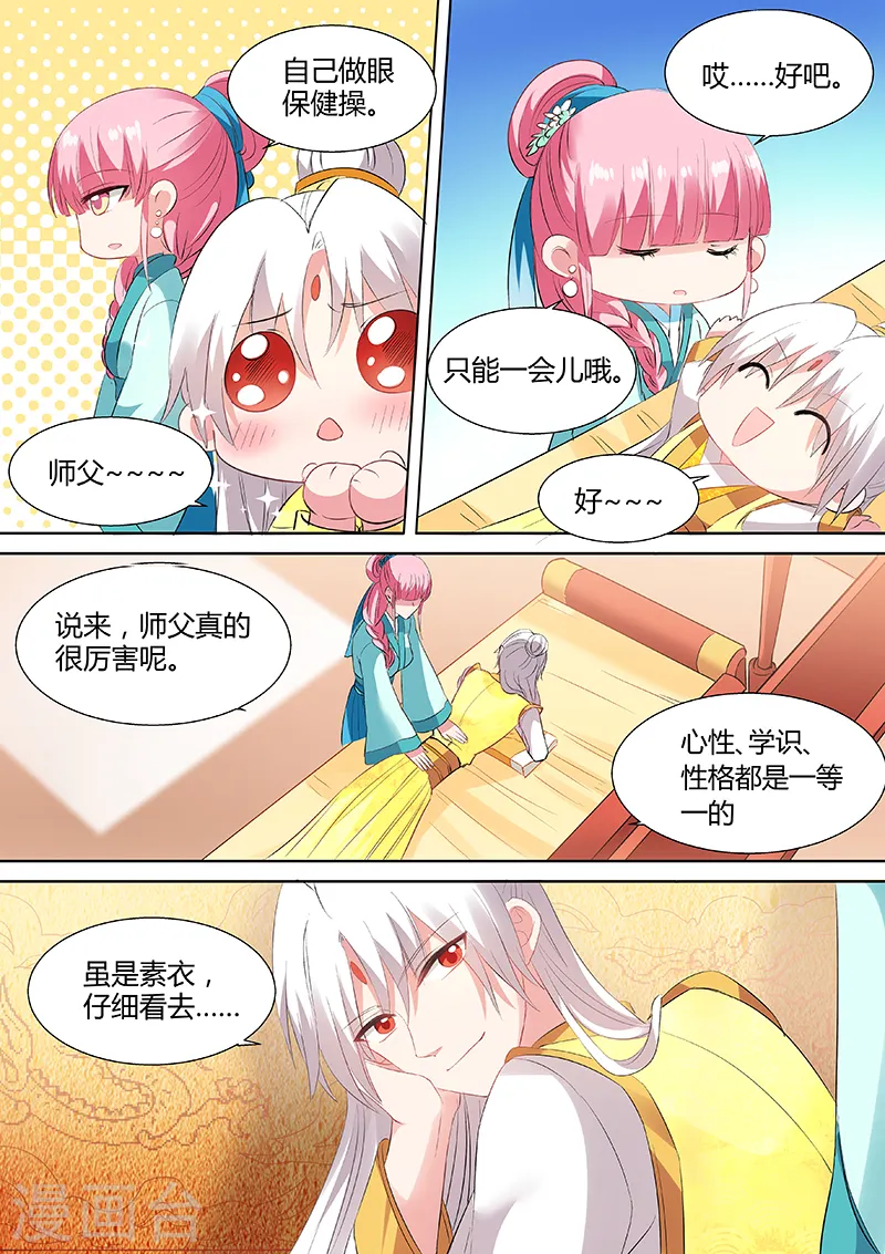 第103话 他看上我了？ 第7页