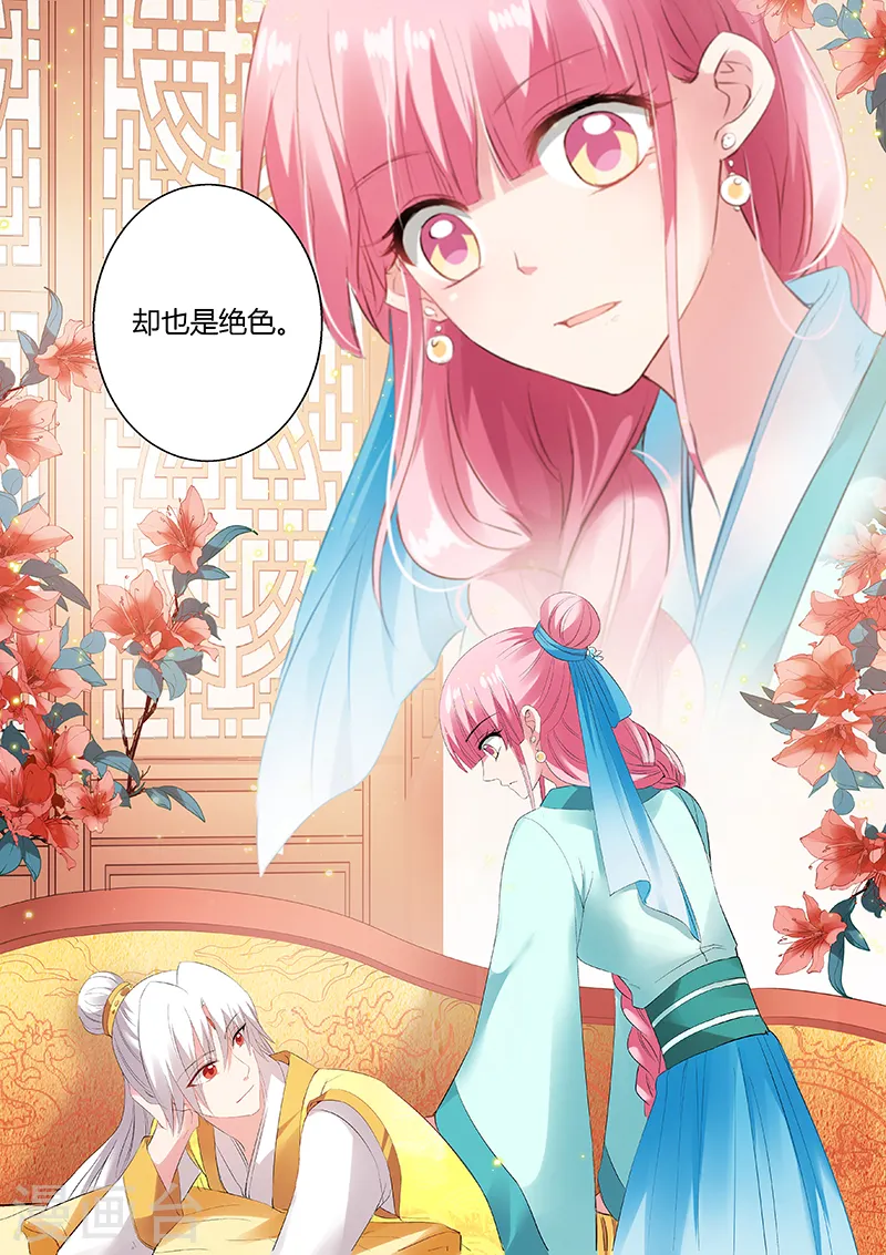 第103话 他看上我了？ 第8页