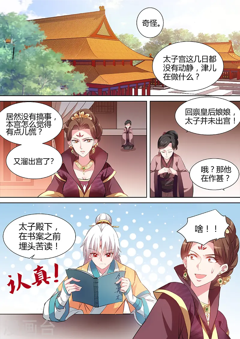 第100话 母子的赌局 第1页