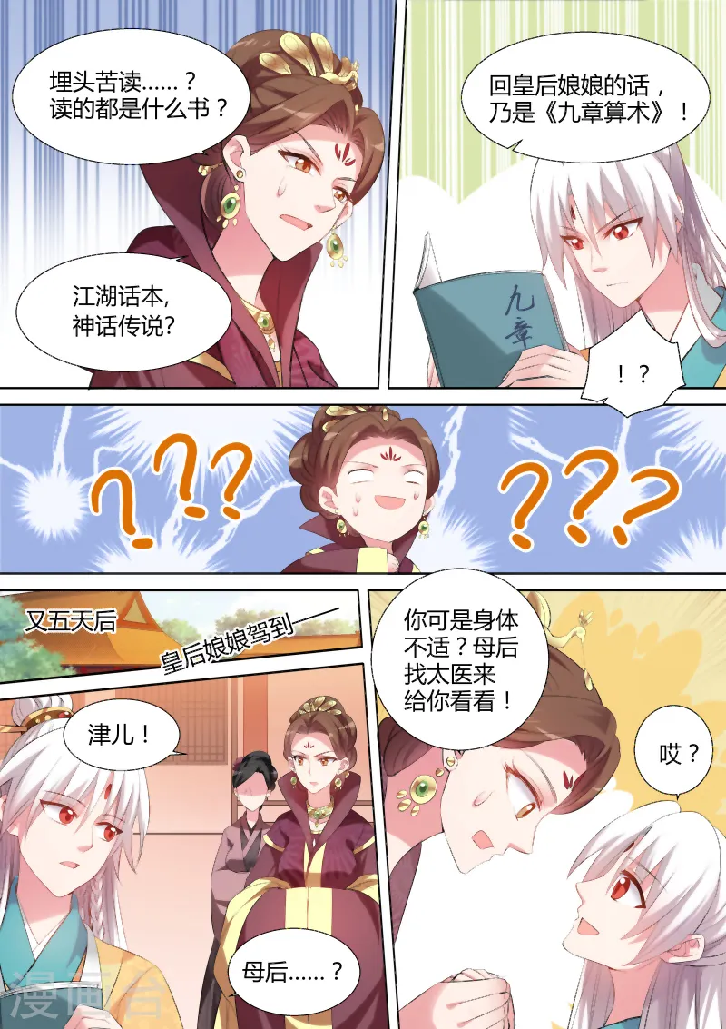第100话 母子的赌局 第2页
