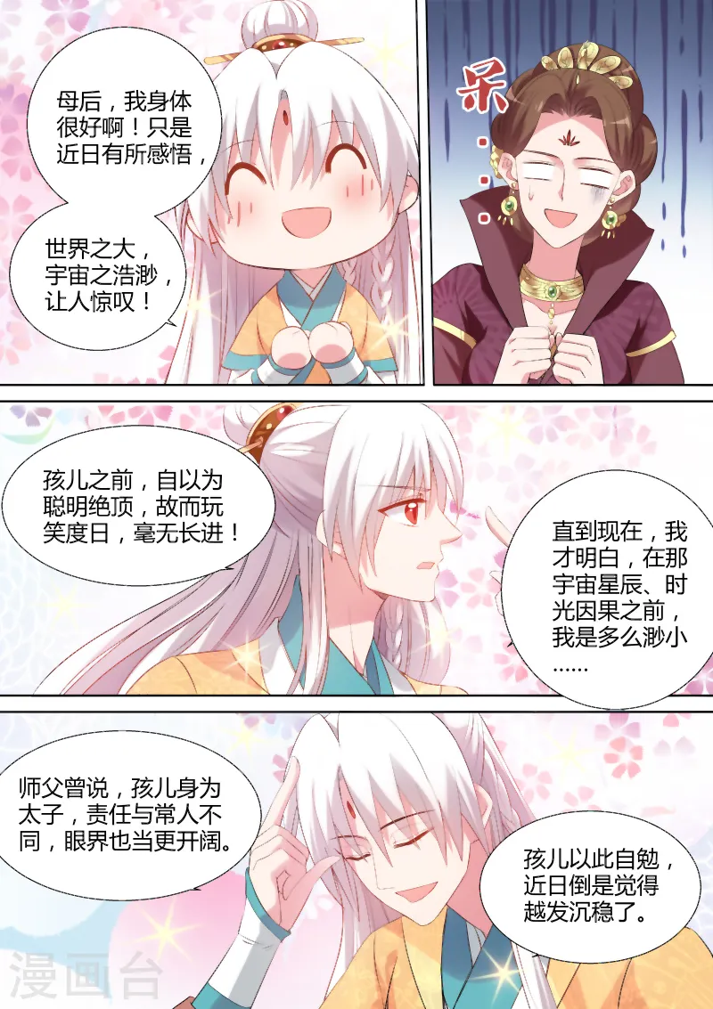 第100话 母子的赌局 第3页