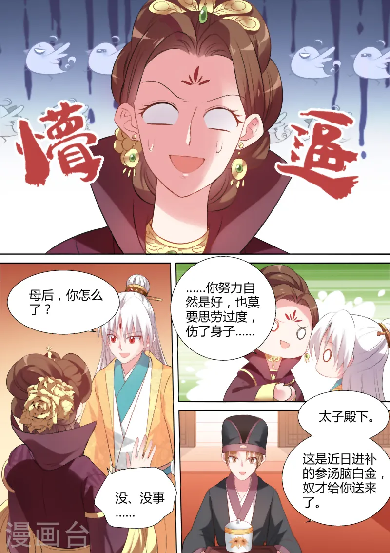 第100话 母子的赌局 第4页