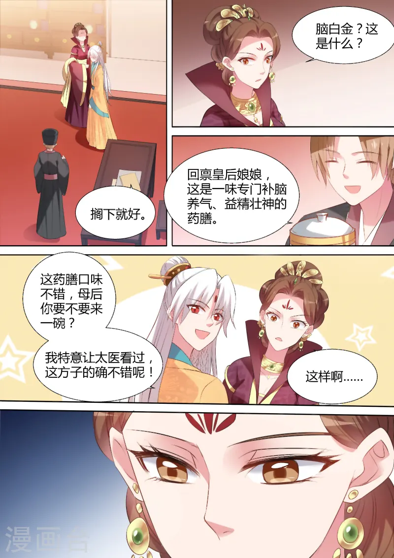 第100话 母子的赌局 第5页