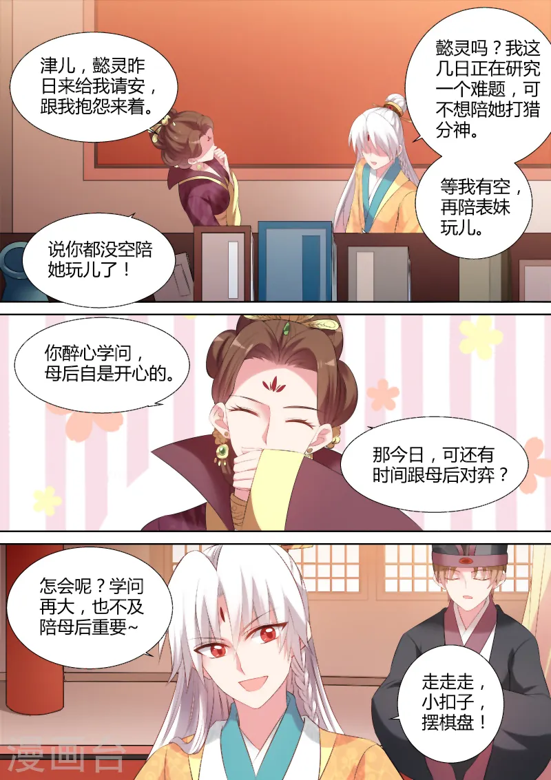 第100话 母子的赌局 第6页