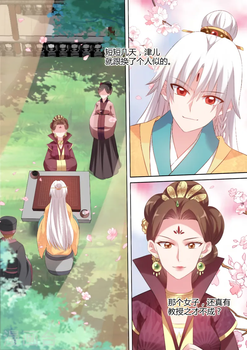 第100话 母子的赌局 第7页