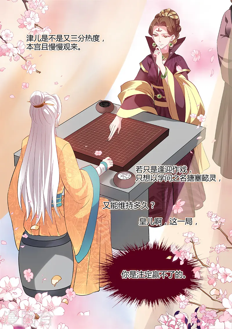 第100话 母子的赌局 第8页