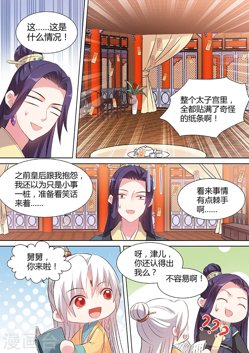 第101话 冤家碰头 第2页