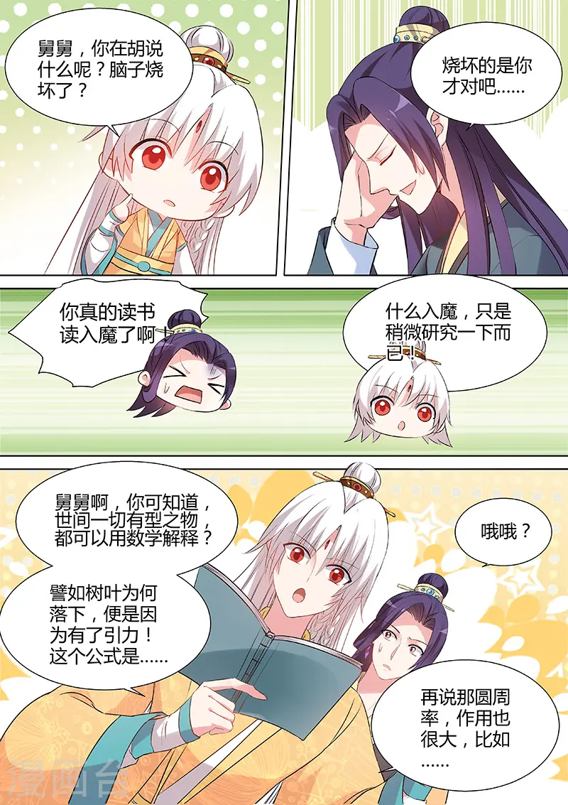 第101话 冤家碰头 第3页
