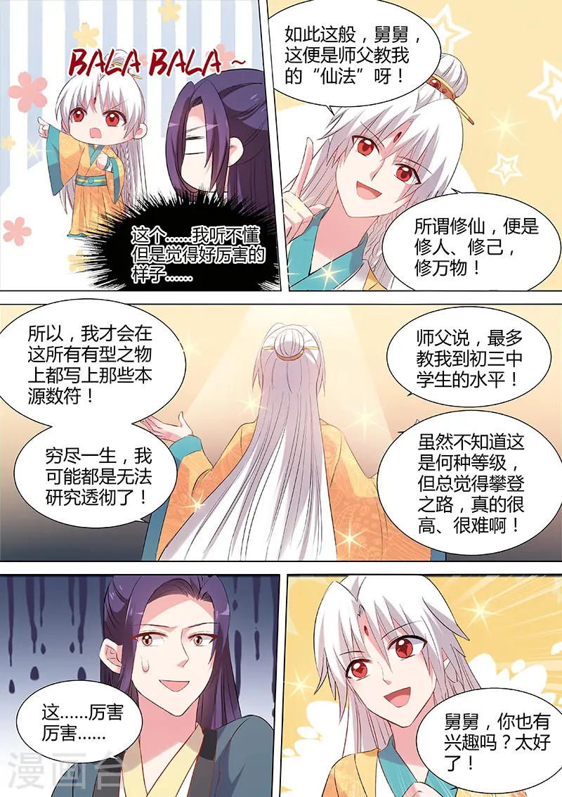 第101话 冤家碰头 第4页
