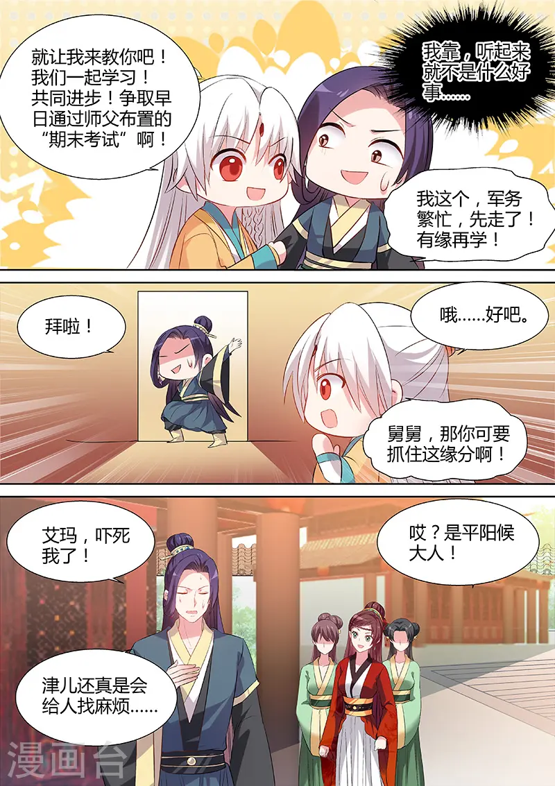 第101话 冤家碰头 第5页