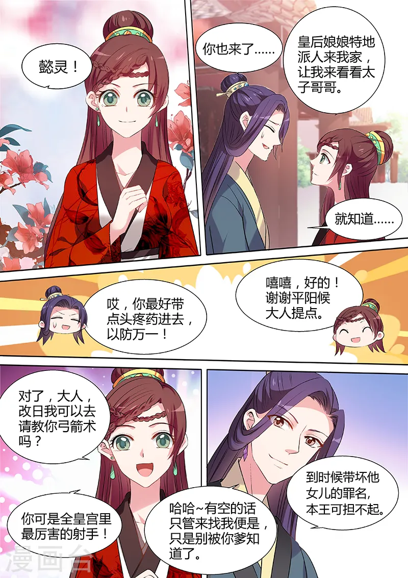 第101话 冤家碰头 第6页