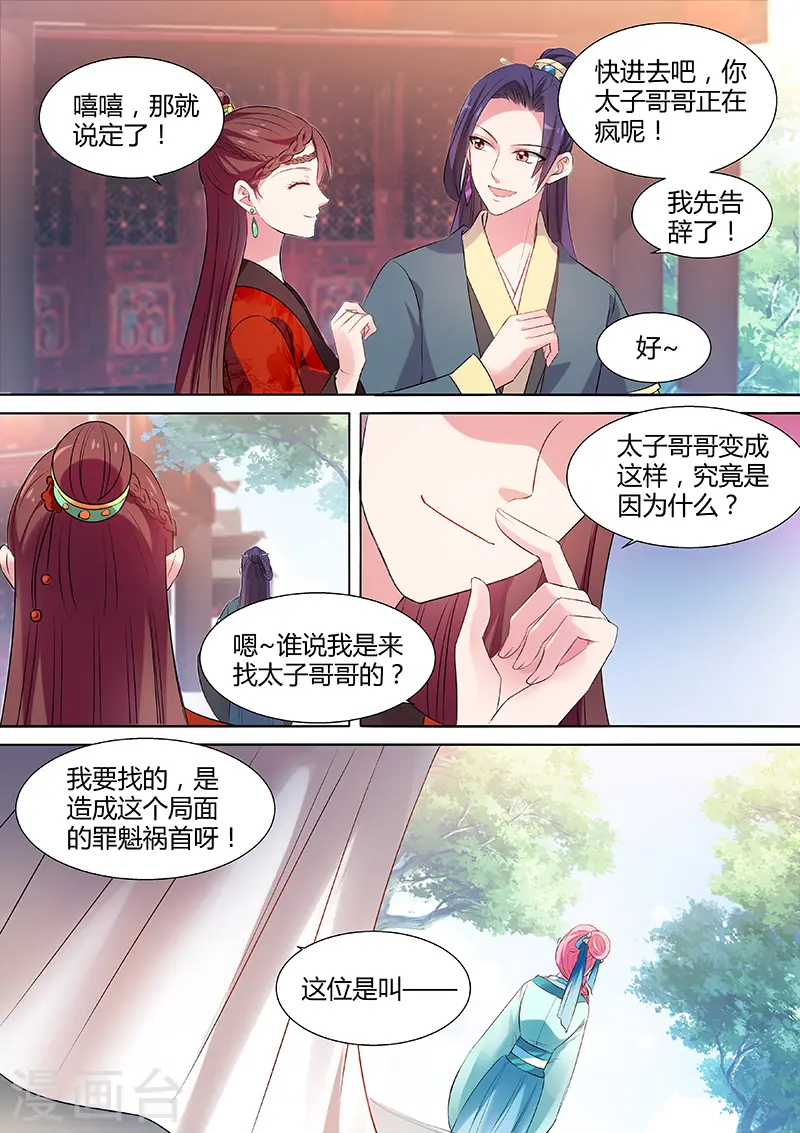 第101话 冤家碰头 第7页