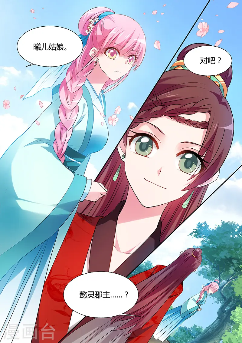 第101话 冤家碰头 第8页