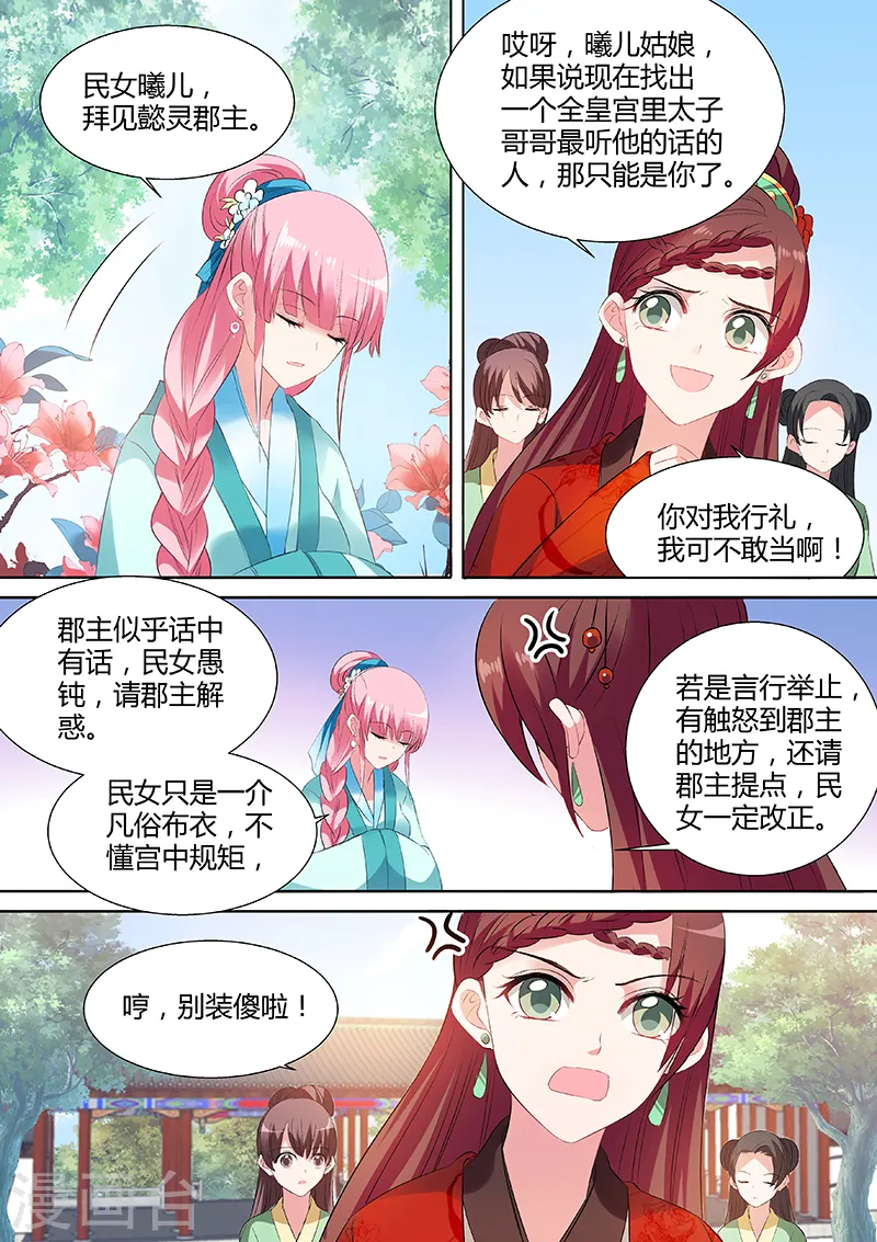 第102话 学霸才能嫁给我 第1页