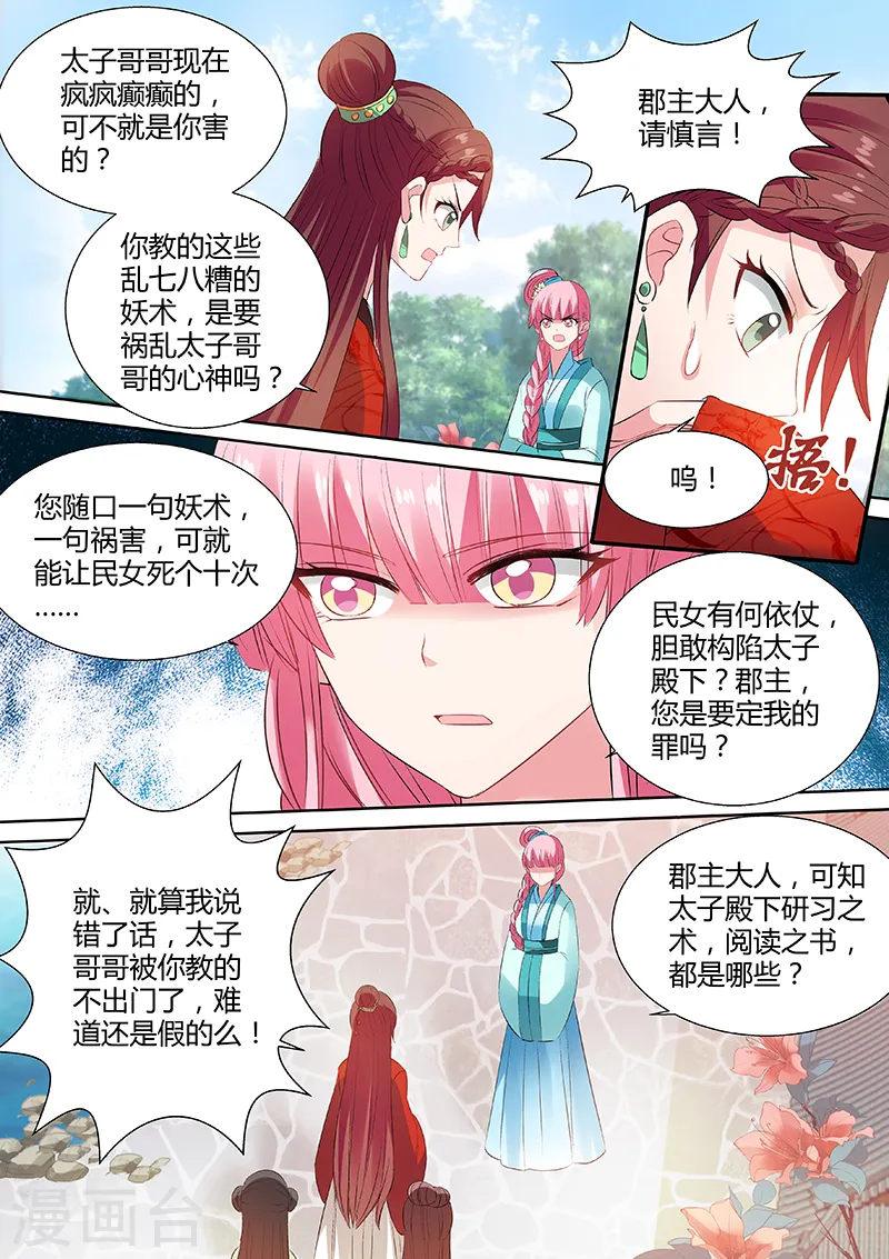 第102话 学霸才能嫁给我 第2页