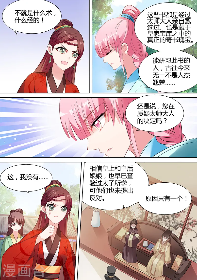第102话 学霸才能嫁给我 第3页