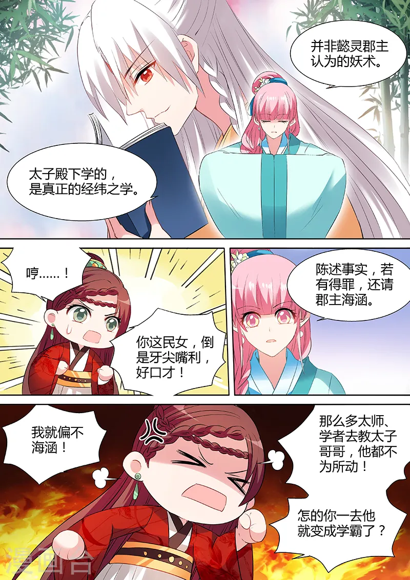 第102话 学霸才能嫁给我 第4页