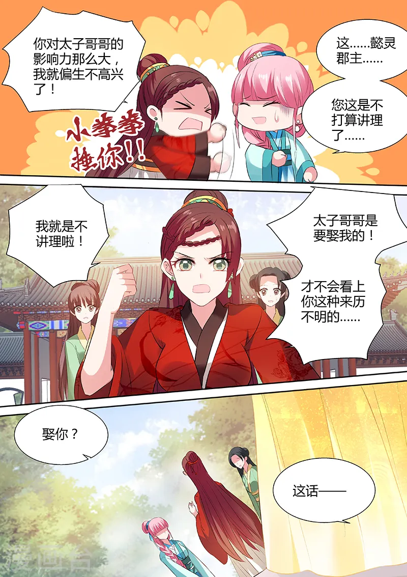第102话 学霸才能嫁给我 第5页