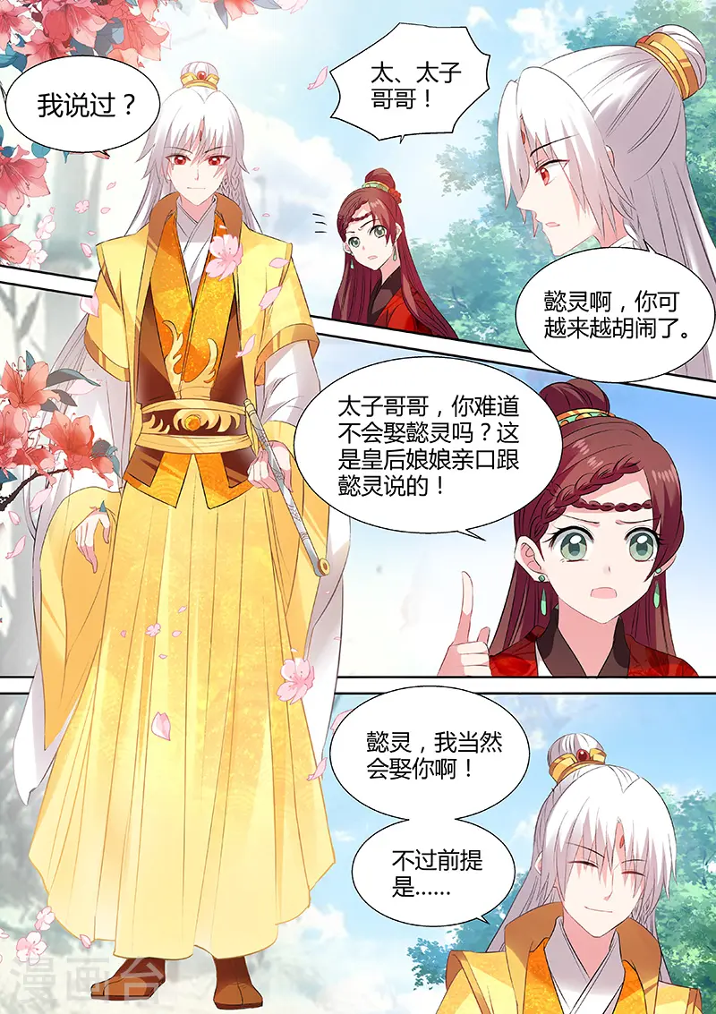 第102话 学霸才能嫁给我 第6页