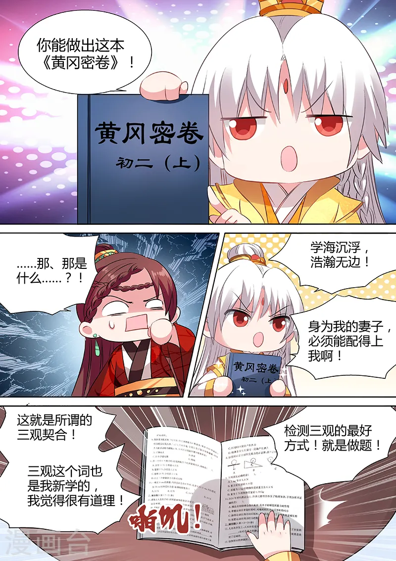 第102话 学霸才能嫁给我 第7页