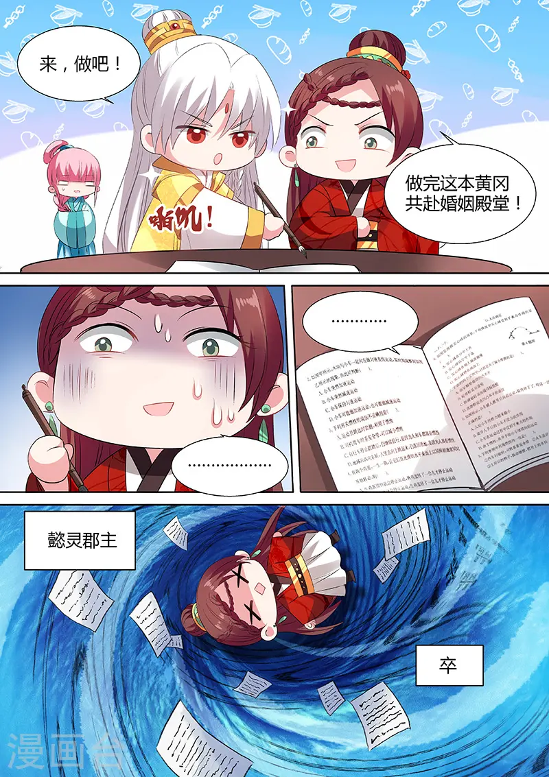 第102话 学霸才能嫁给我 第8页