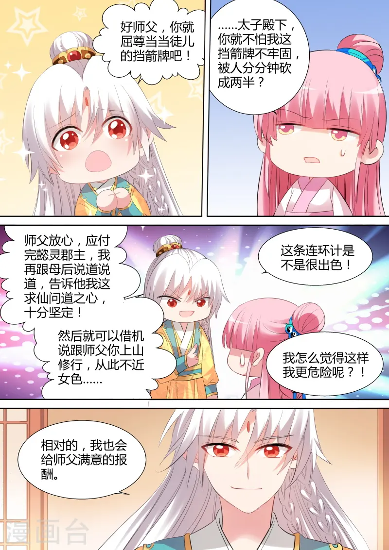 第99话 学好数理化 第1页