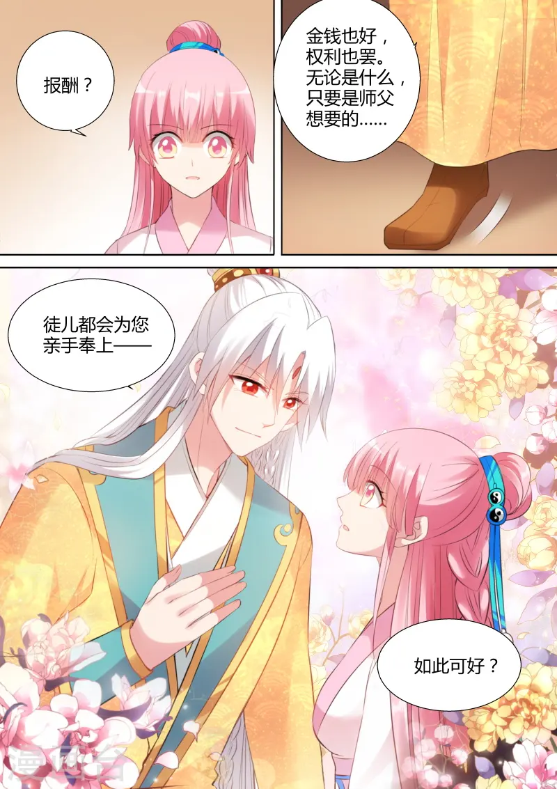 第99话 学好数理化 第2页