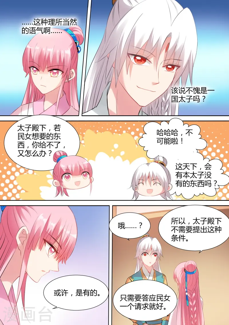 第99话 学好数理化 第3页