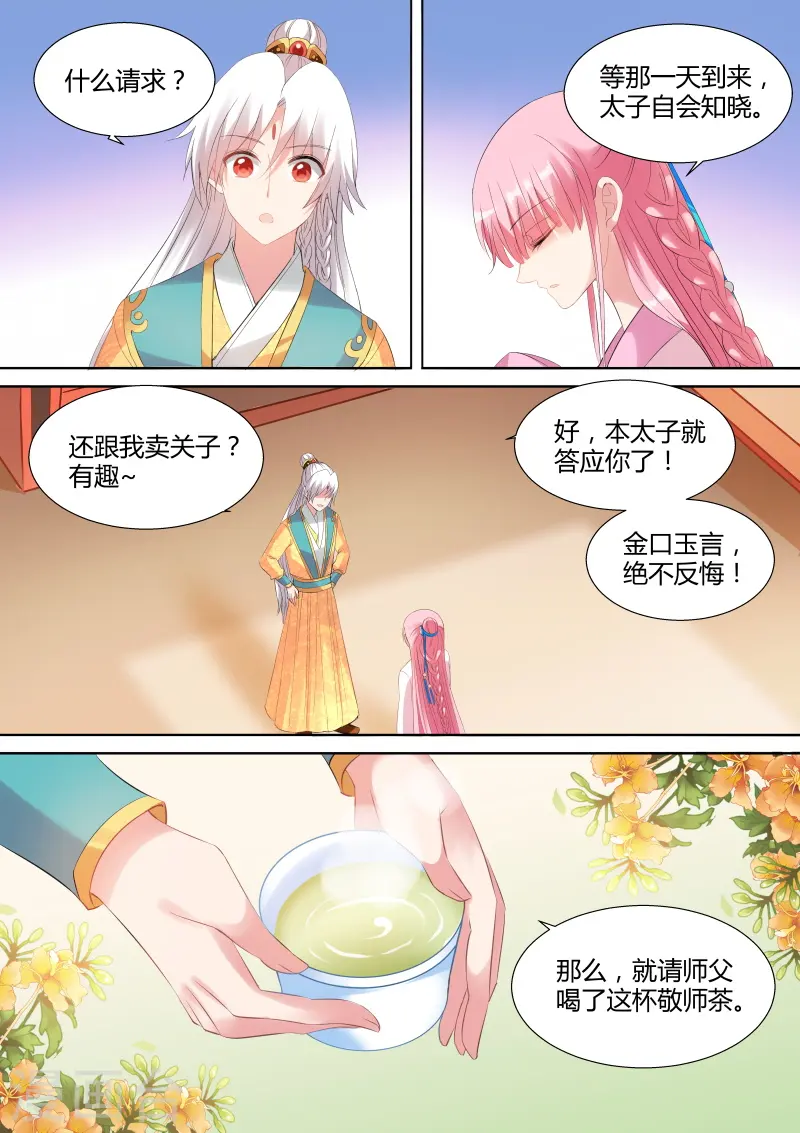 第99话 学好数理化 第4页