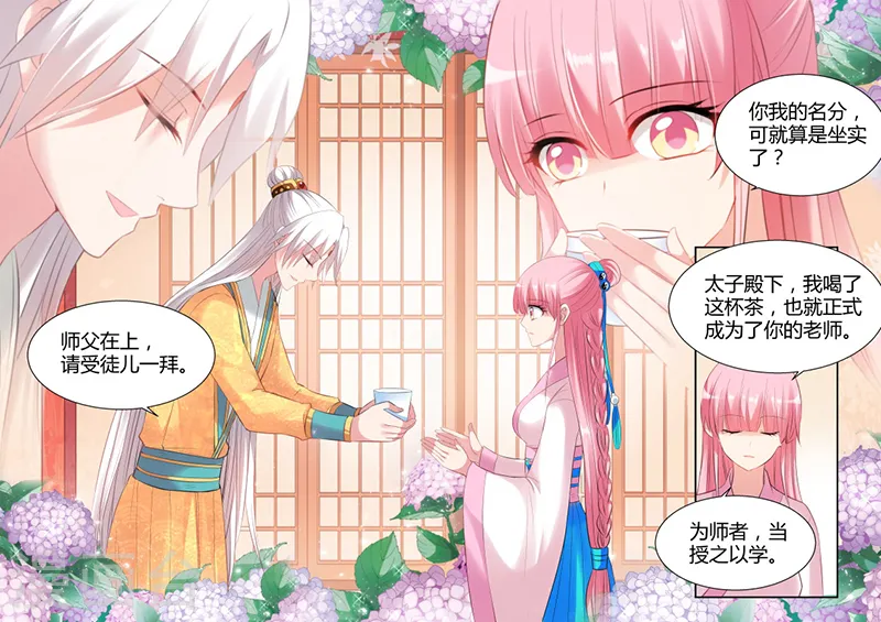 第99话 学好数理化 第5页
