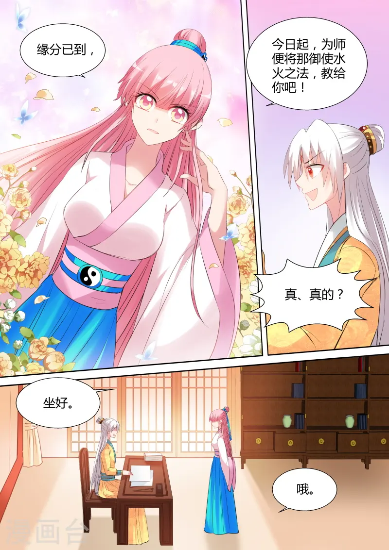 第99话 学好数理化 第6页